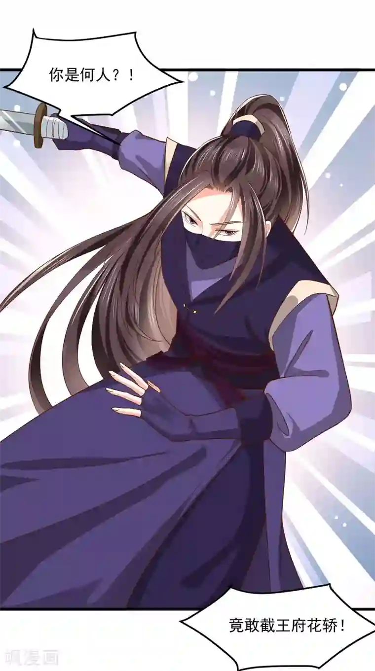 痴傻毒妃不好惹第140话 大婚