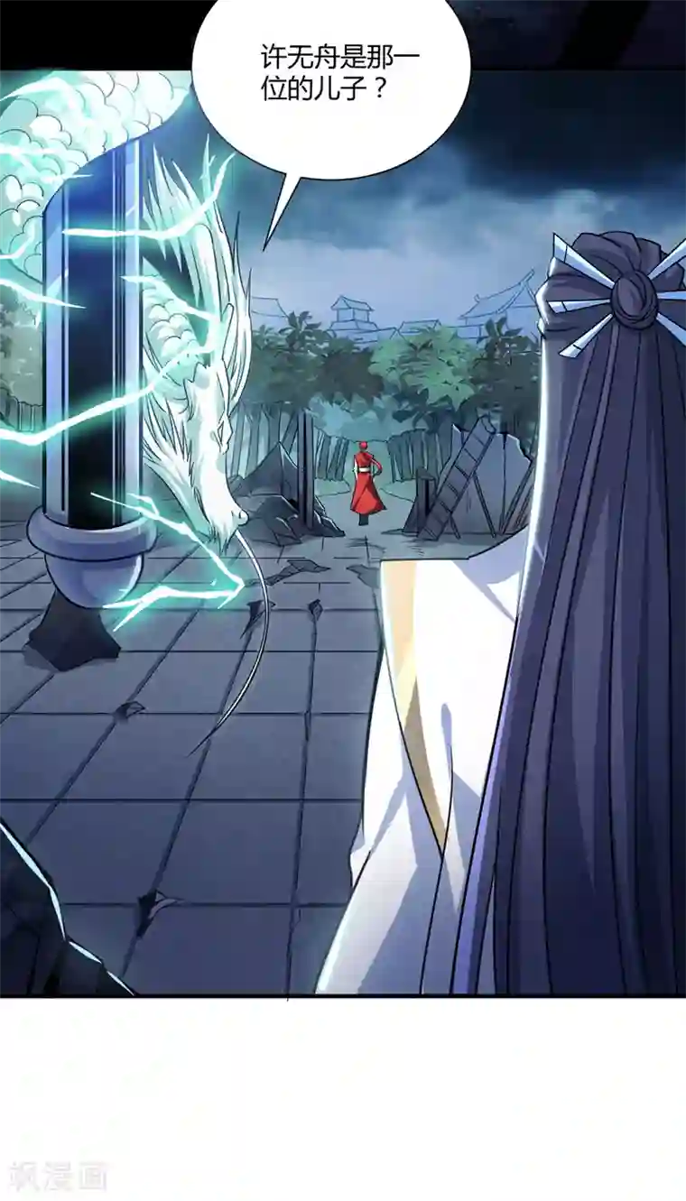 万古第一婿第89话 洛图的底细