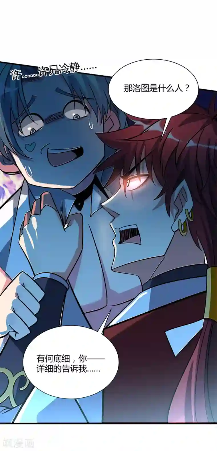 万古第一婿第89话 洛图的底细