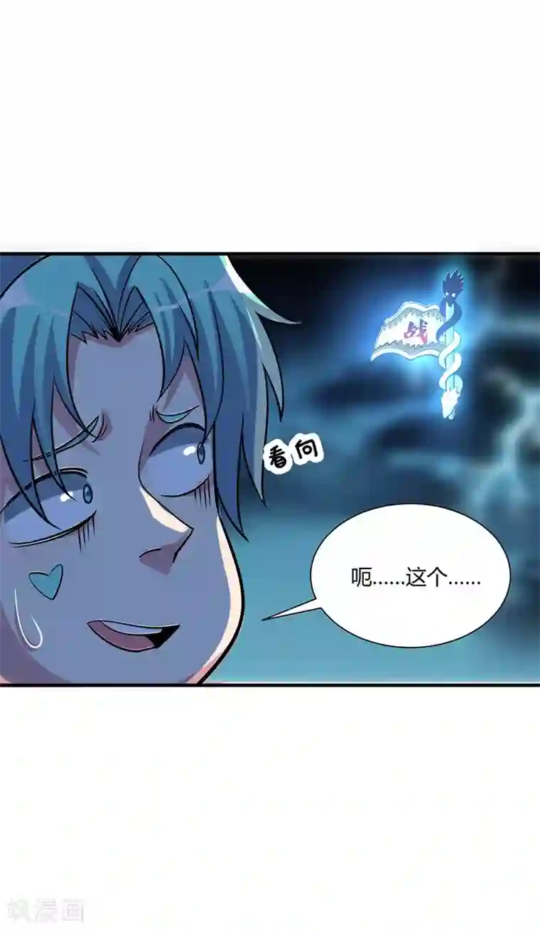 万古第一婿第89话 洛图的底细