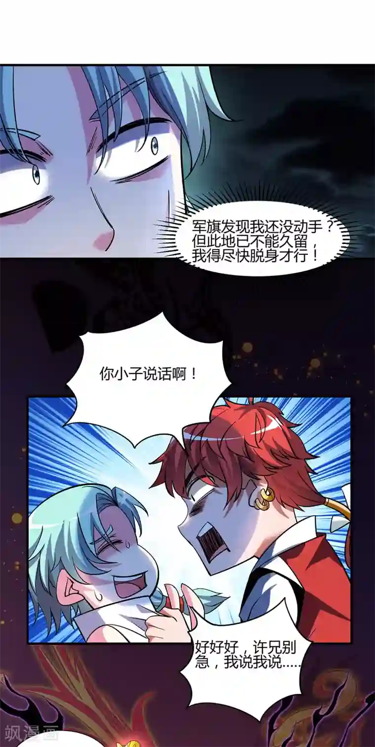 万古第一婿第89话 洛图的底细