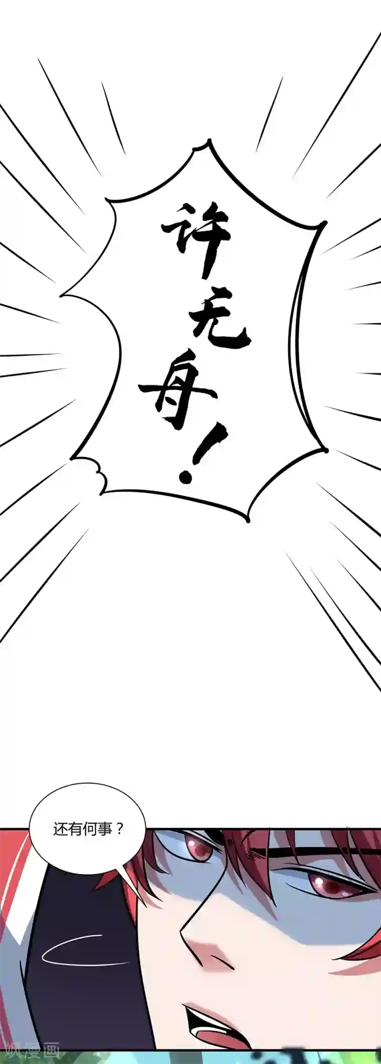 万古第一婿第90话 道路选择