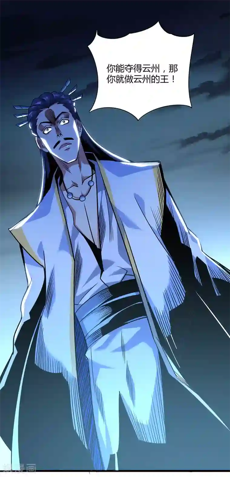 万古第一婿第90话 道路选择