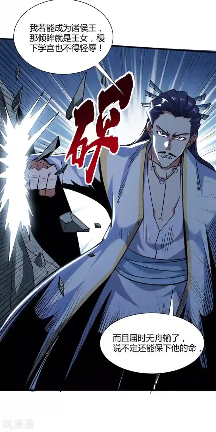 万古第一婿第90话 道路选择