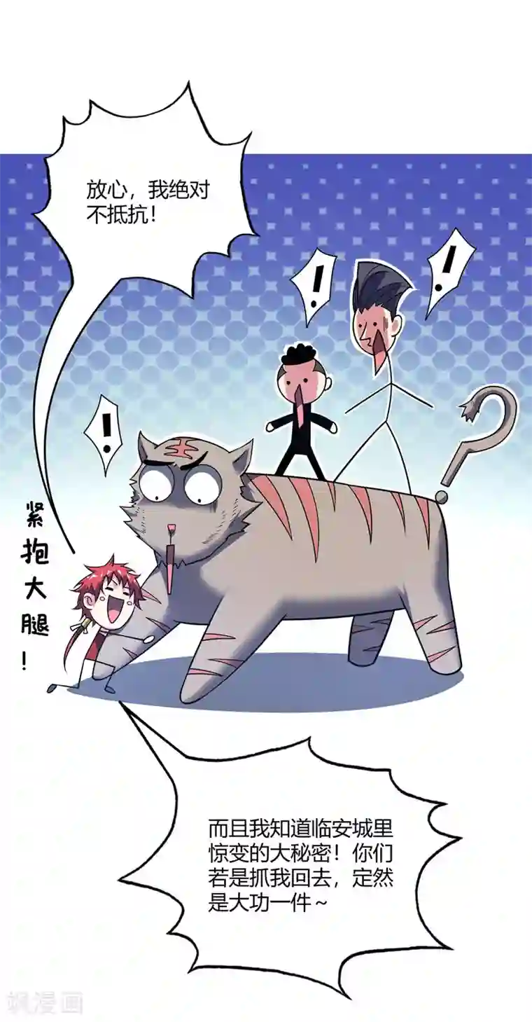 万古第一婿第91话 钧天顺风车