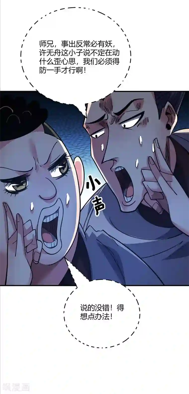 万古第一婿第91话 钧天顺风车