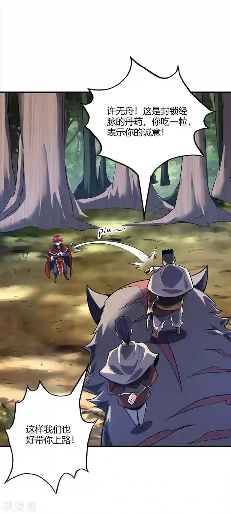 万古第一婿第91话 钧天顺风车