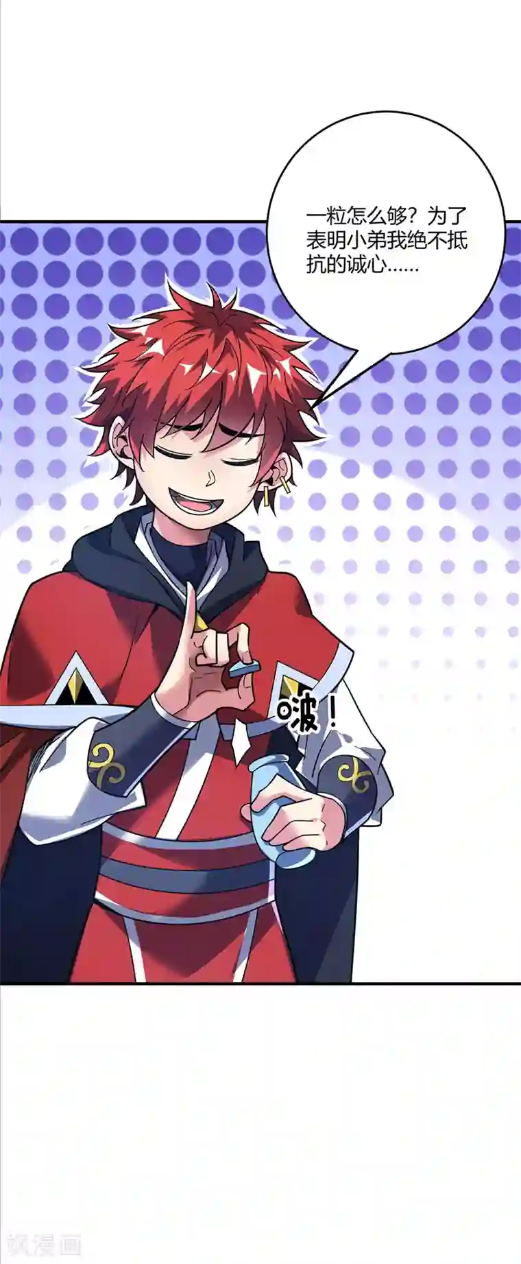 万古第一婿第91话 钧天顺风车