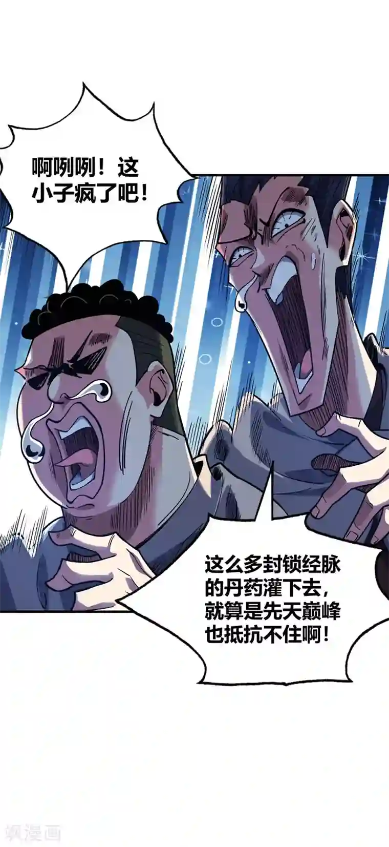 万古第一婿第91话 钧天顺风车