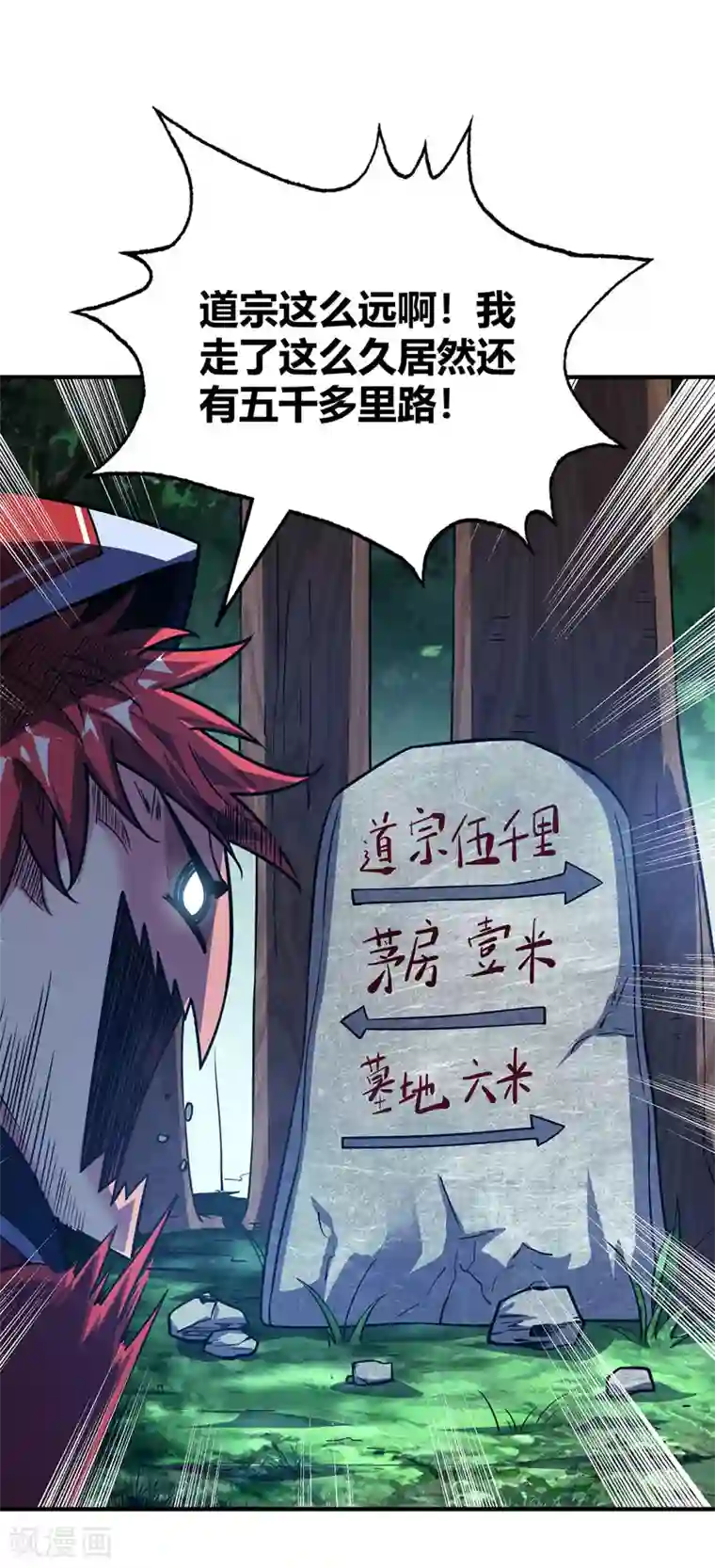 万古第一婿第91话 钧天顺风车