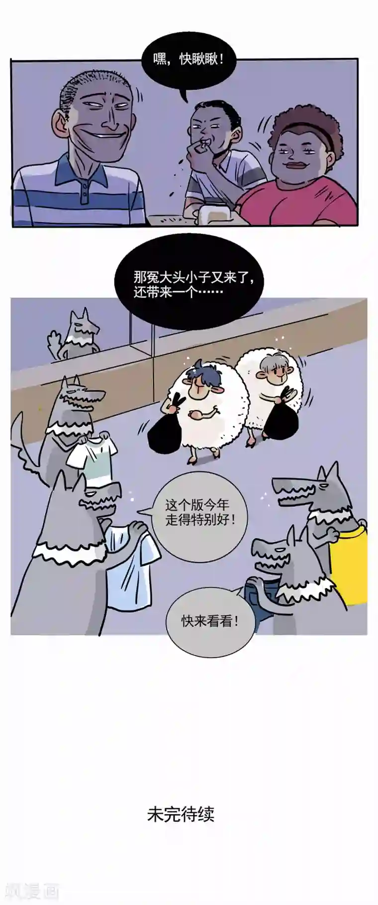 快把我哥带走第180话