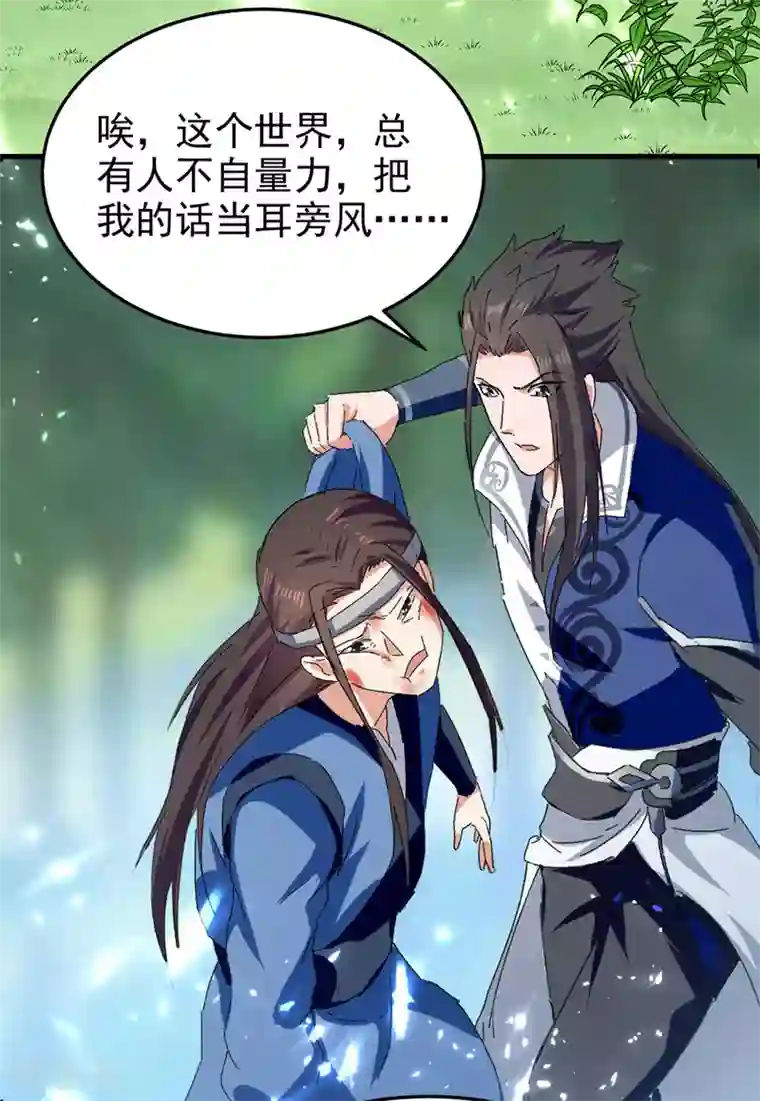 绝世武魂第53话 守护笑容