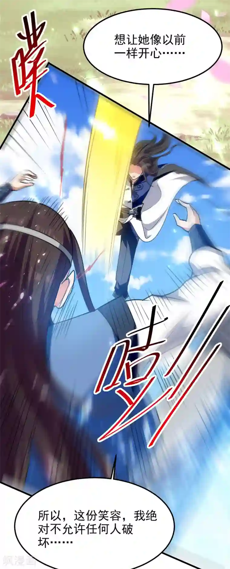 绝世武魂第53话 守护笑容