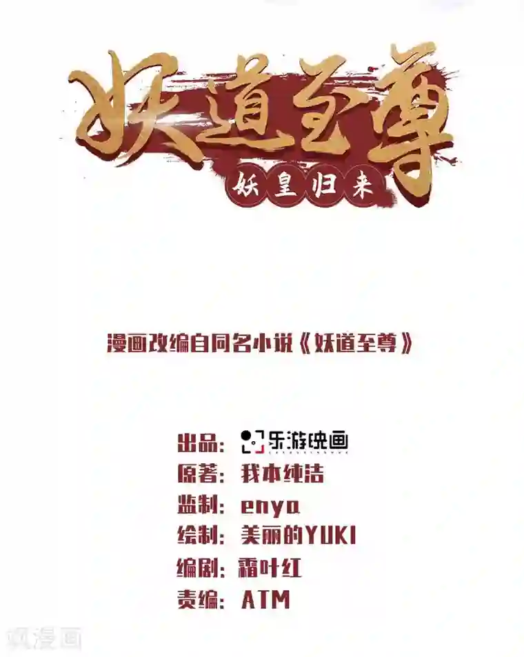 妖道至尊之妖皇归来第64话 血洗姚府