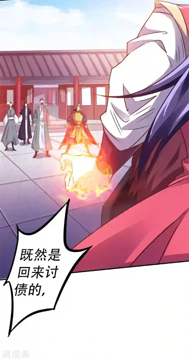 妖道至尊之妖皇归来第64话 血洗姚府