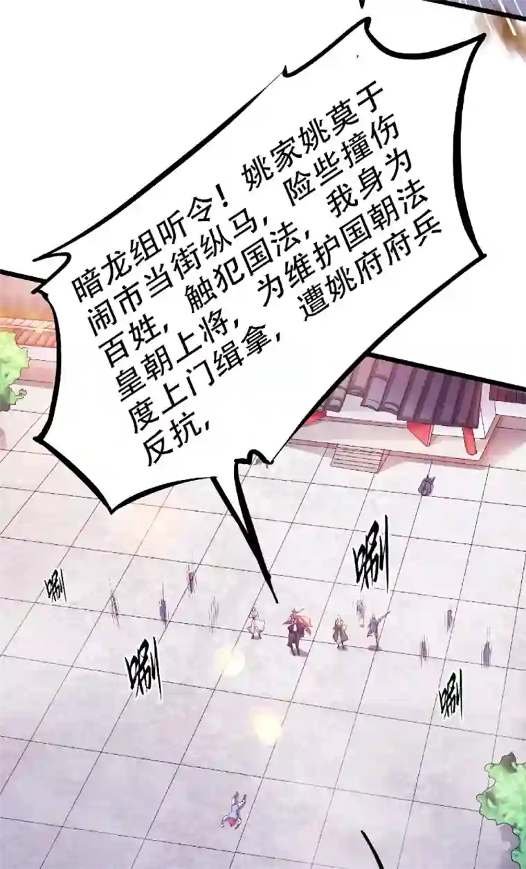 妖道至尊之妖皇归来第64话 血洗姚府