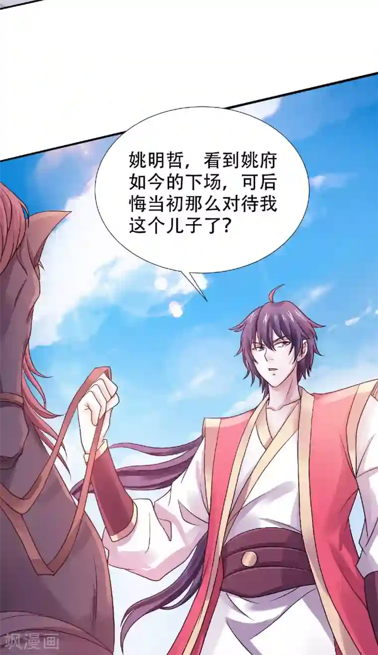 妖道至尊之妖皇归来第64话 血洗姚府