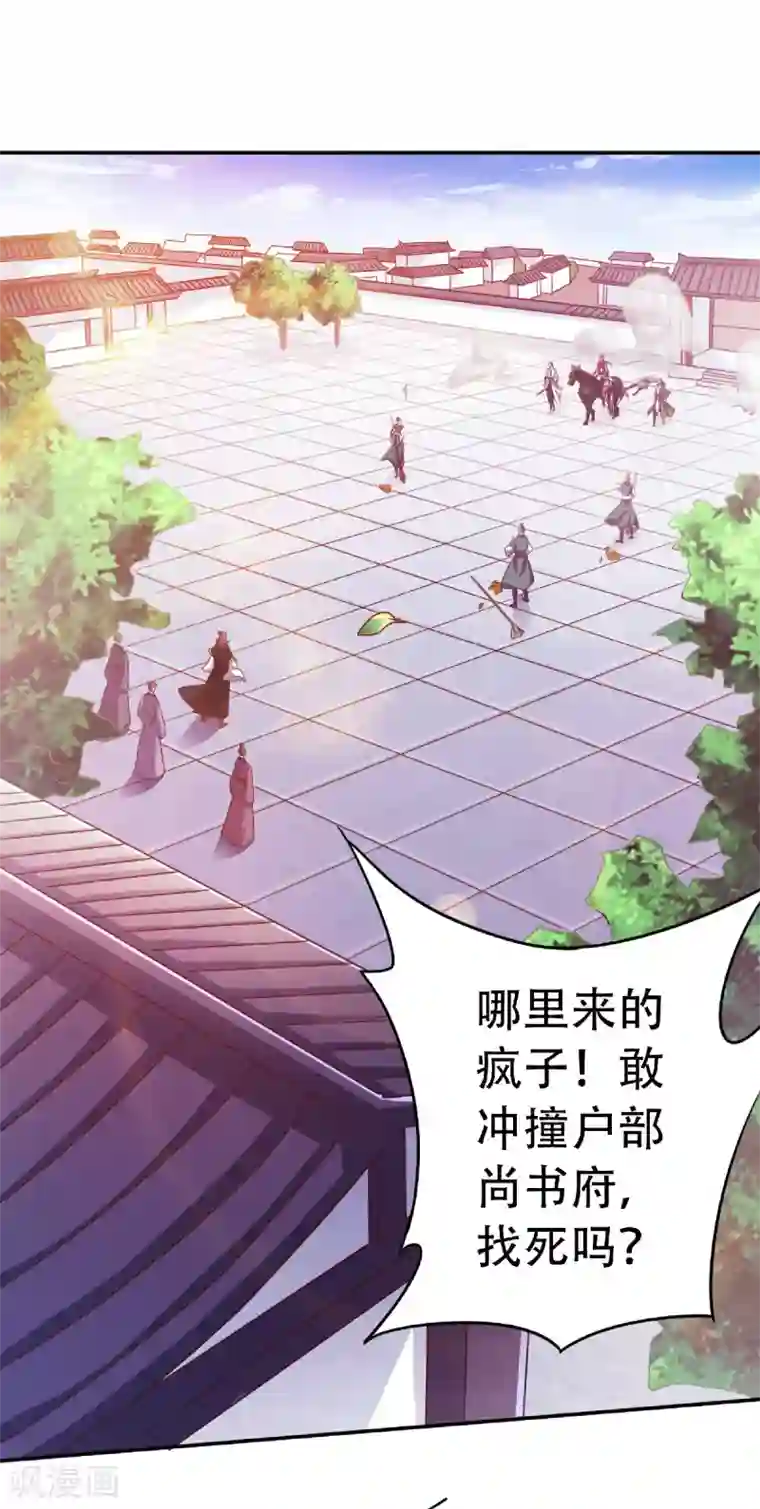 妖道至尊之妖皇归来第64话 血洗姚府