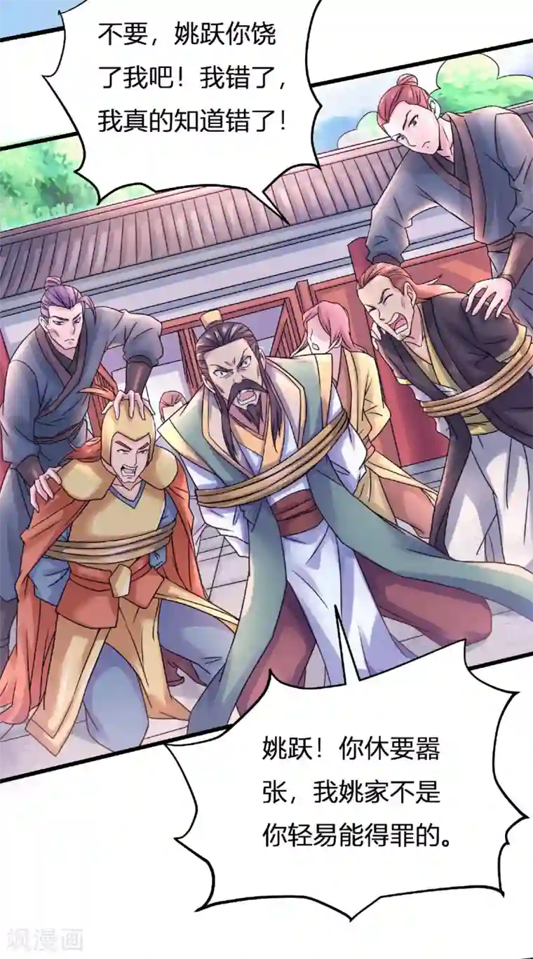 妖道至尊之妖皇归来第64话 血洗姚府