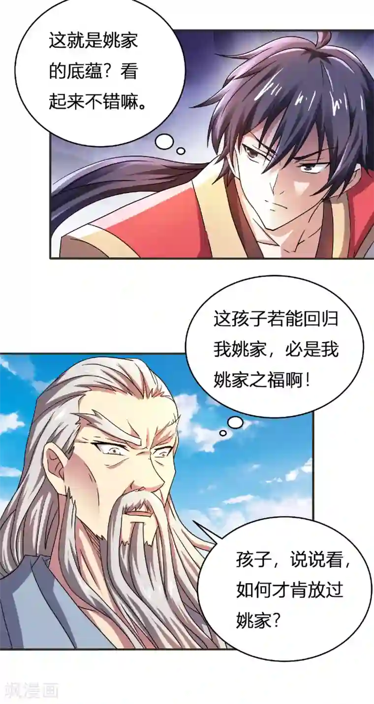 妖道至尊之妖皇归来第64话 血洗姚府