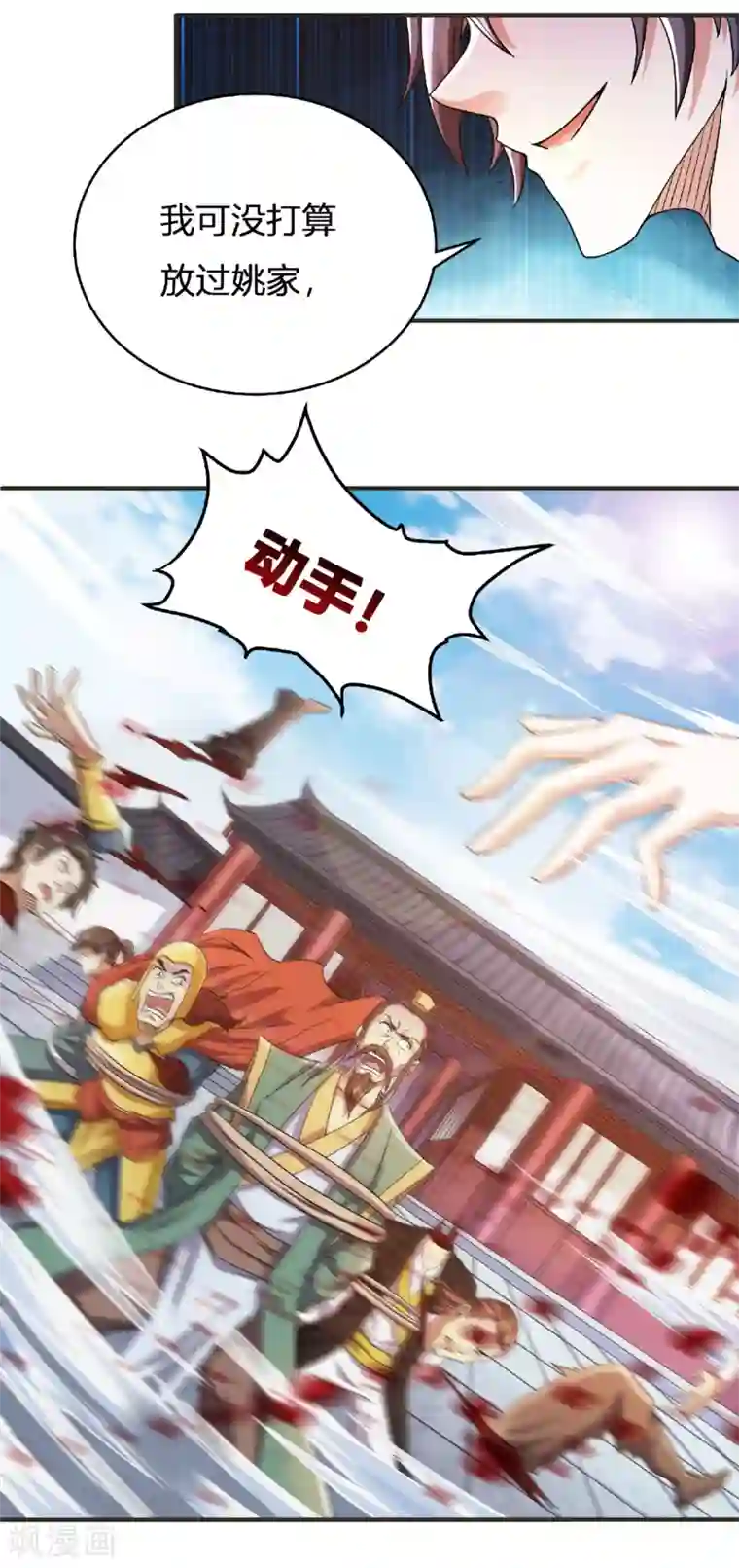 妖道至尊之妖皇归来第64话 血洗姚府