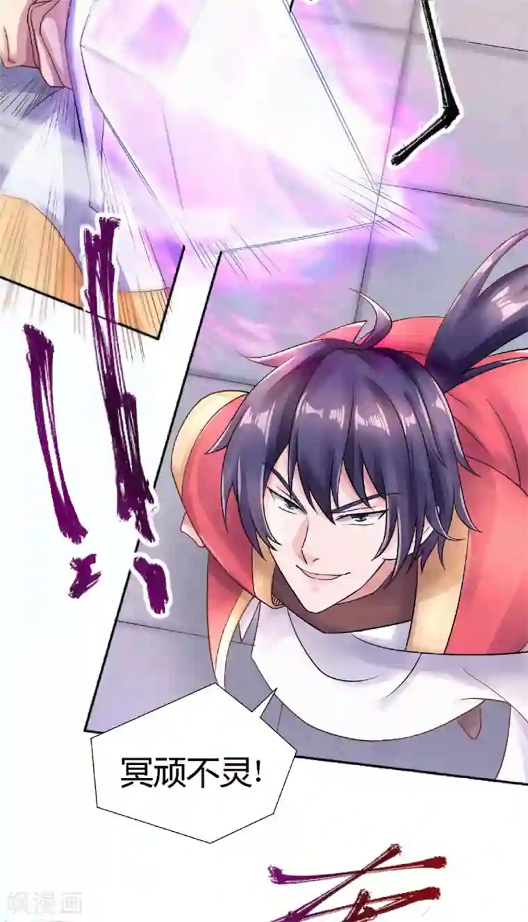 妖道至尊之妖皇归来第65话 身世之谜