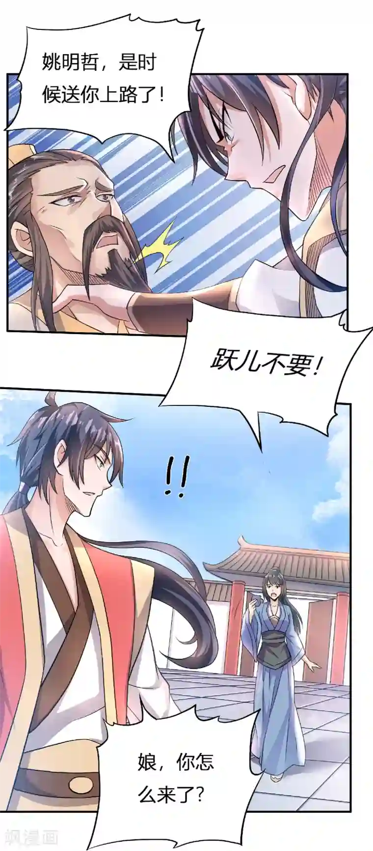 妖道至尊之妖皇归来第65话 身世之谜