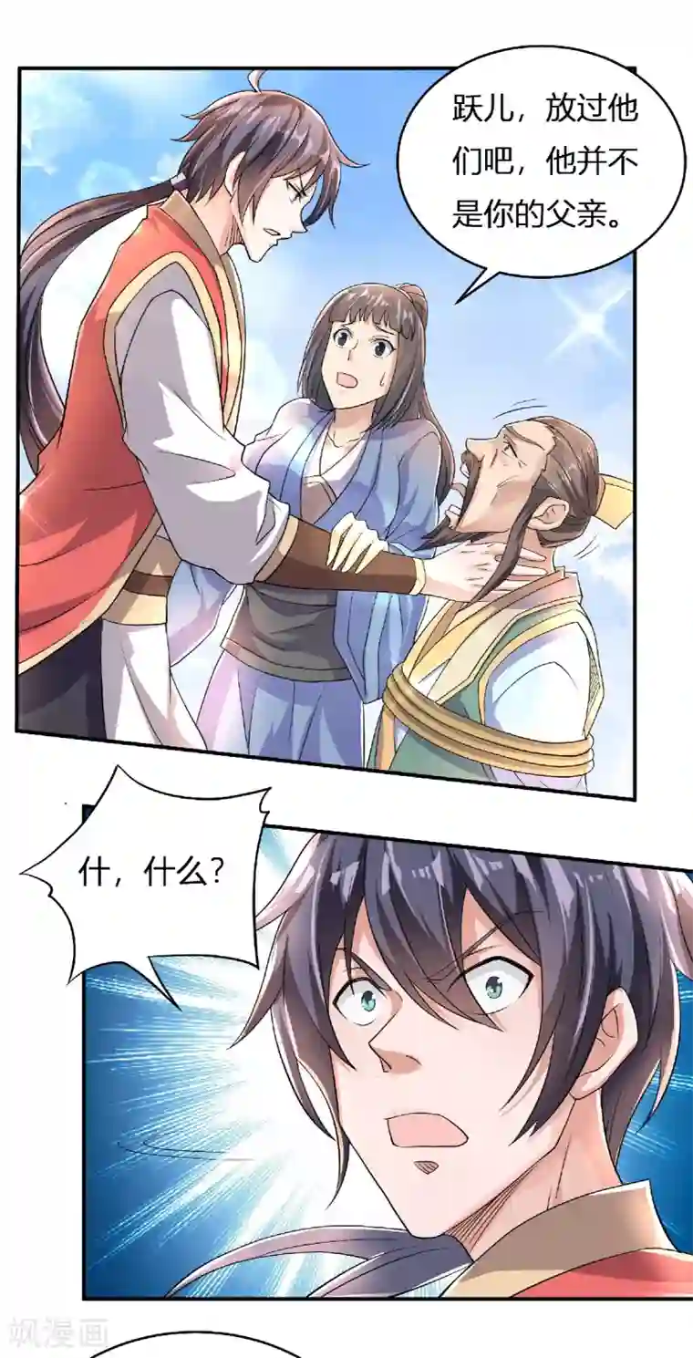 妖道至尊之妖皇归来第65话 身世之谜