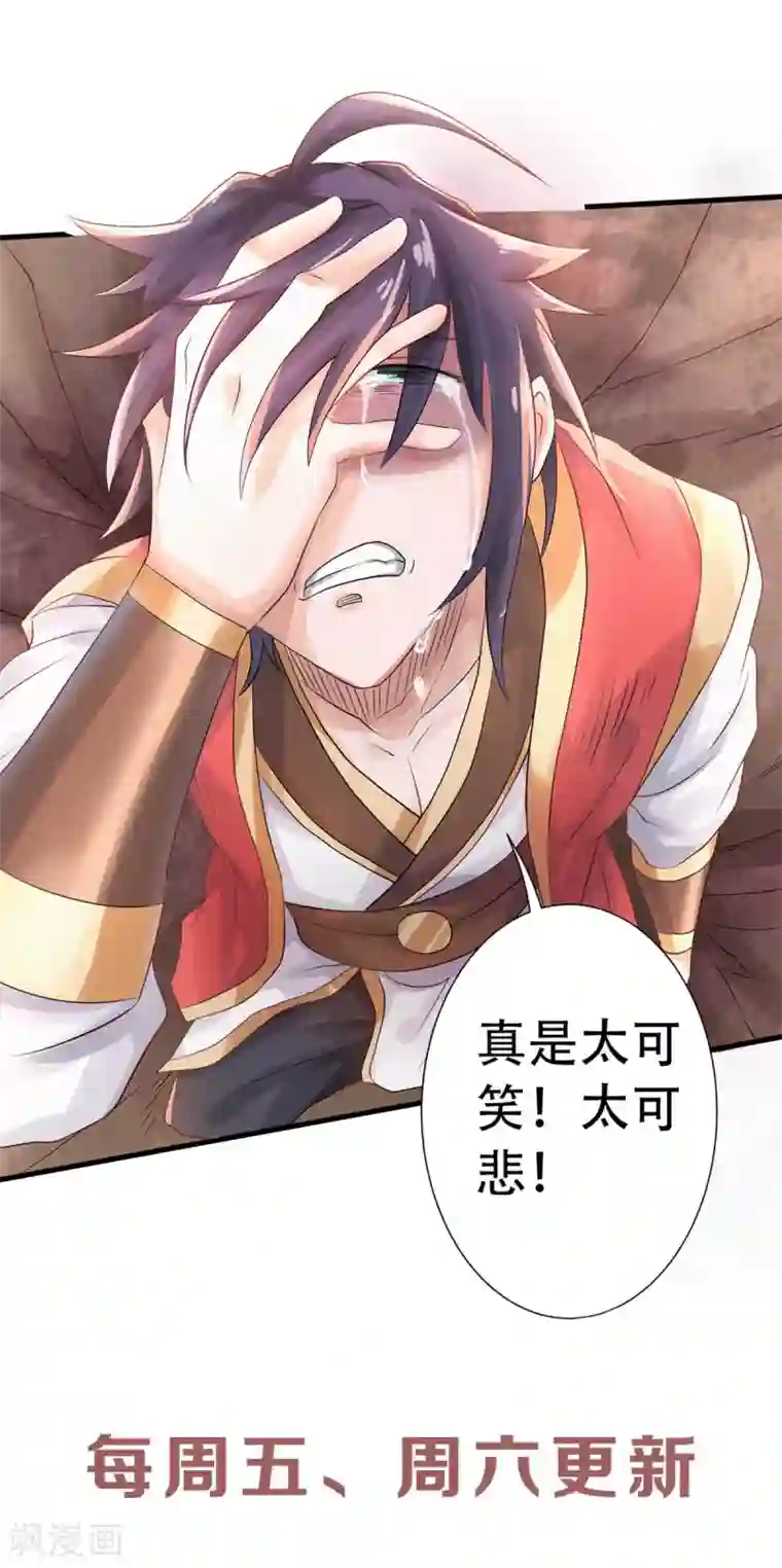 妖道至尊之妖皇归来第65话 身世之谜