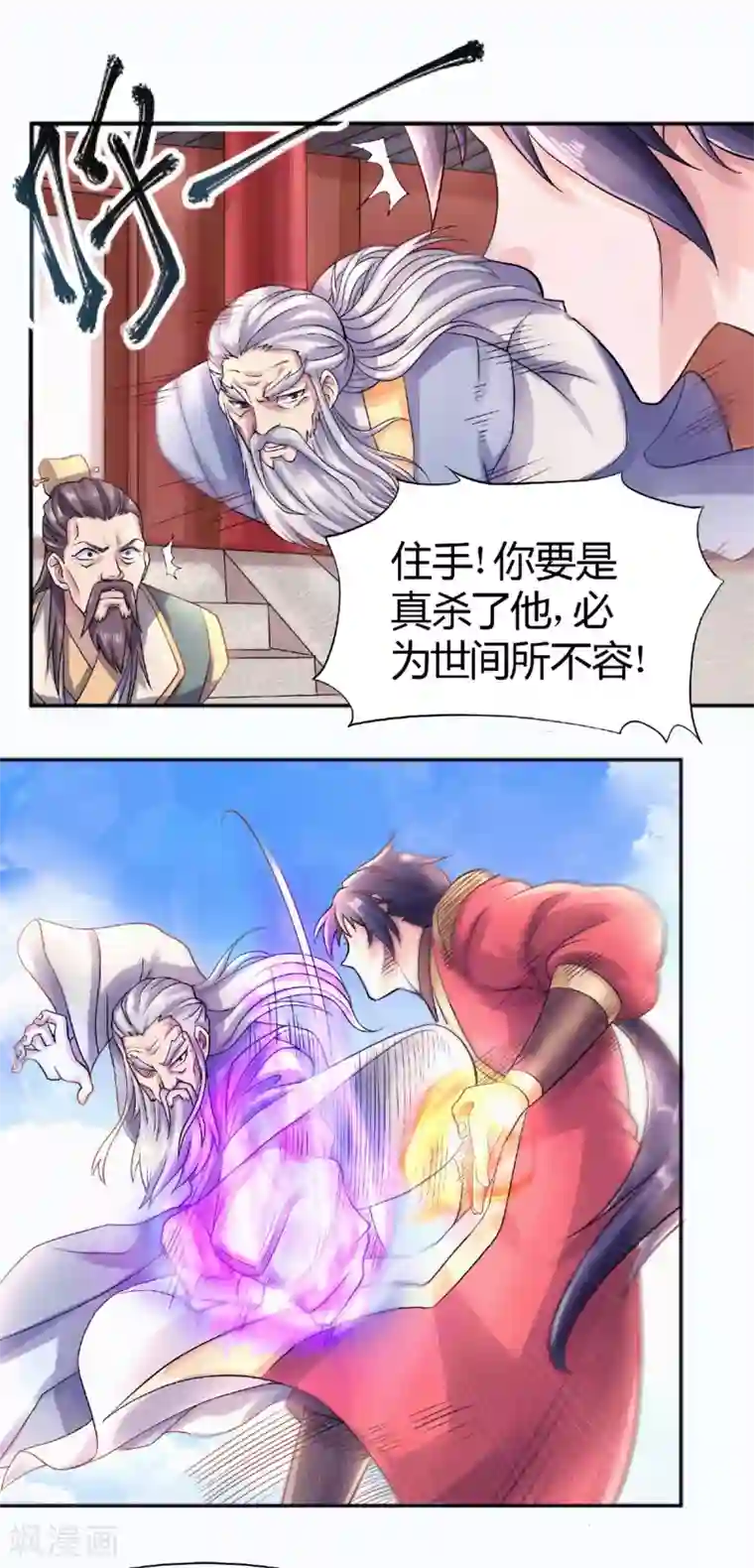 妖道至尊之妖皇归来第65话 身世之谜