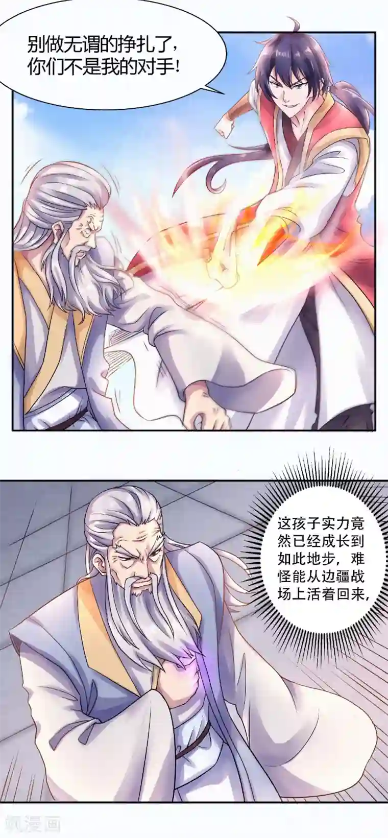 妖道至尊之妖皇归来第65话 身世之谜