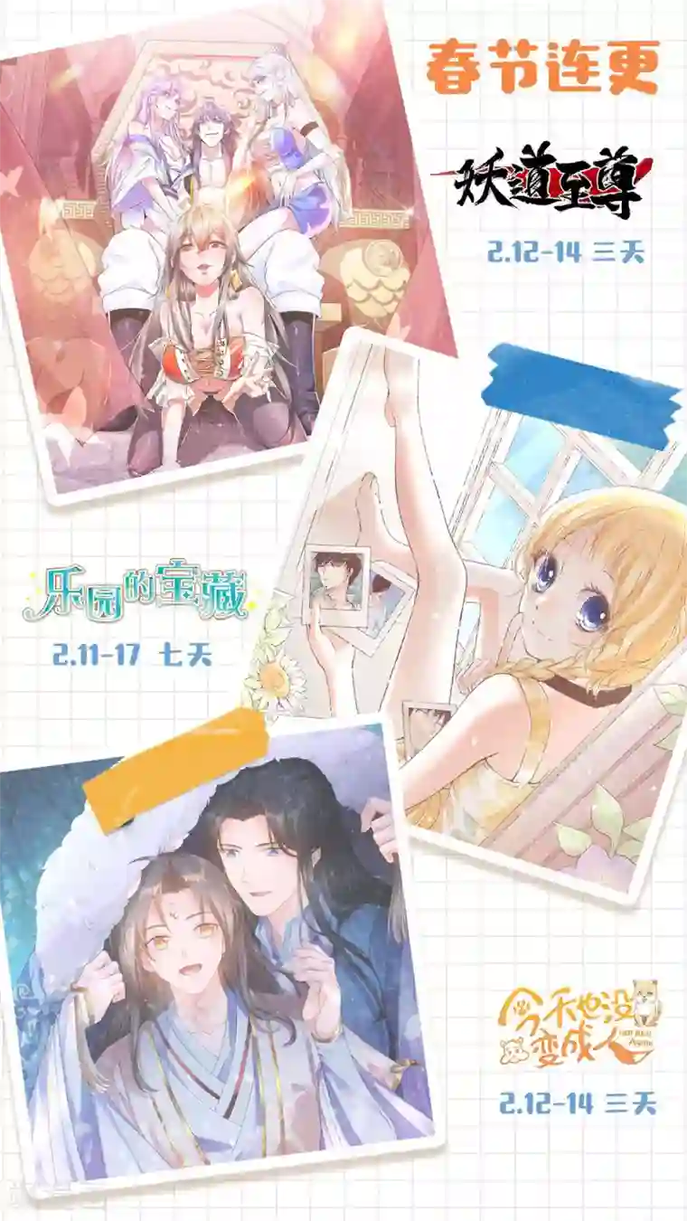 妖道至尊之妖皇归来第66话 神秘血族