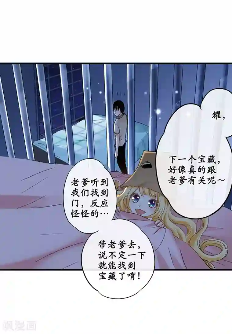 乐园的宝藏第44话 是恋爱的气息