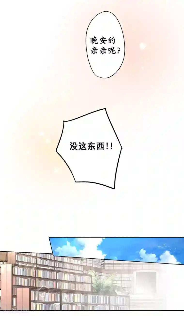 乐园的宝藏第44话 是恋爱的气息