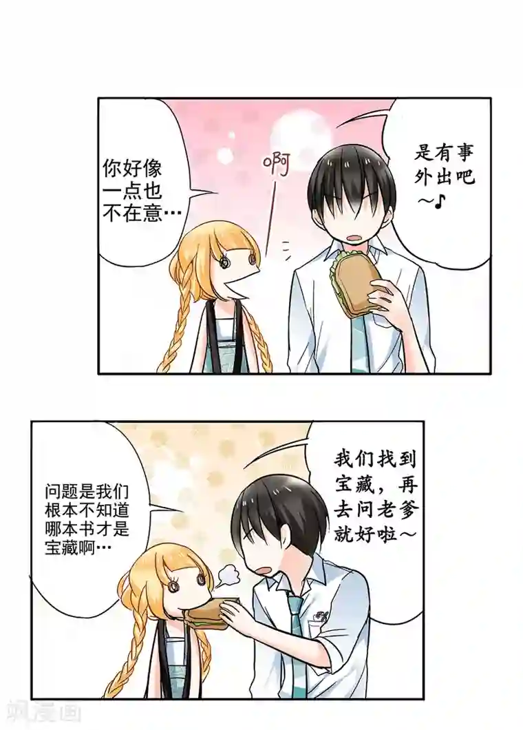 乐园的宝藏第44话 是恋爱的气息