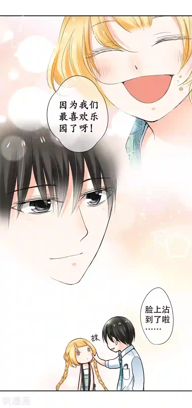 乐园的宝藏第44话 是恋爱的气息