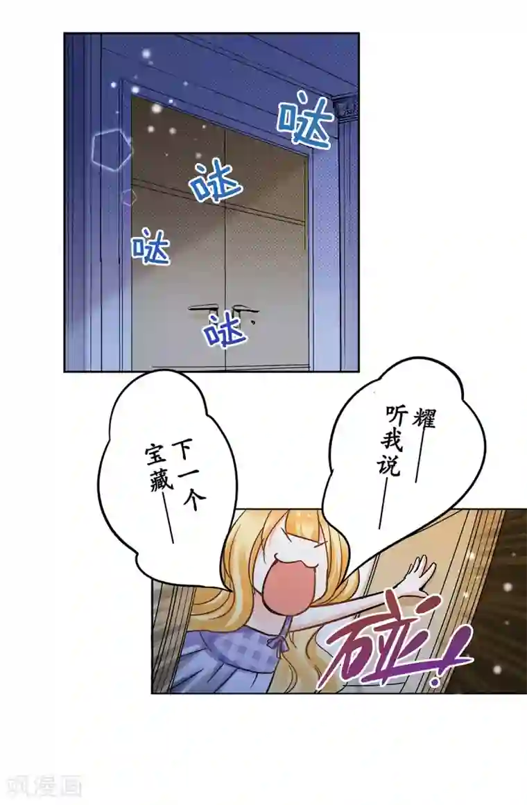 乐园的宝藏第44话 是恋爱的气息