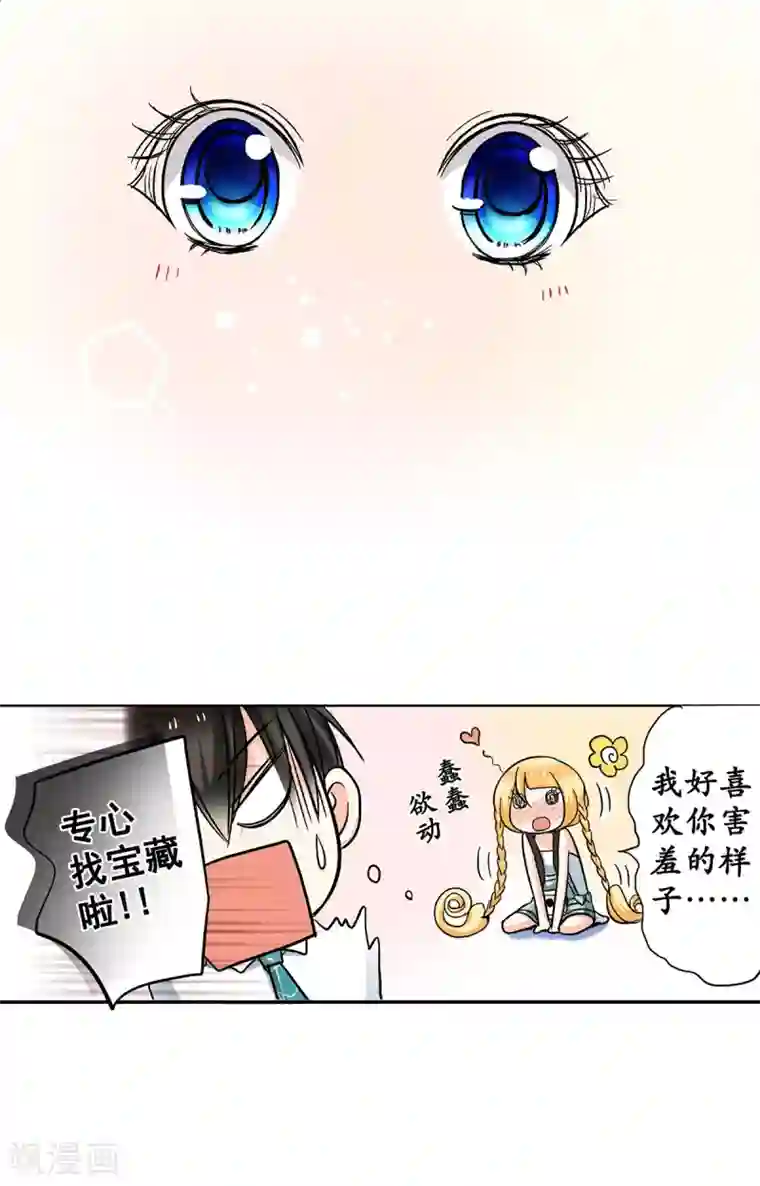 乐园的宝藏第44话 是恋爱的气息