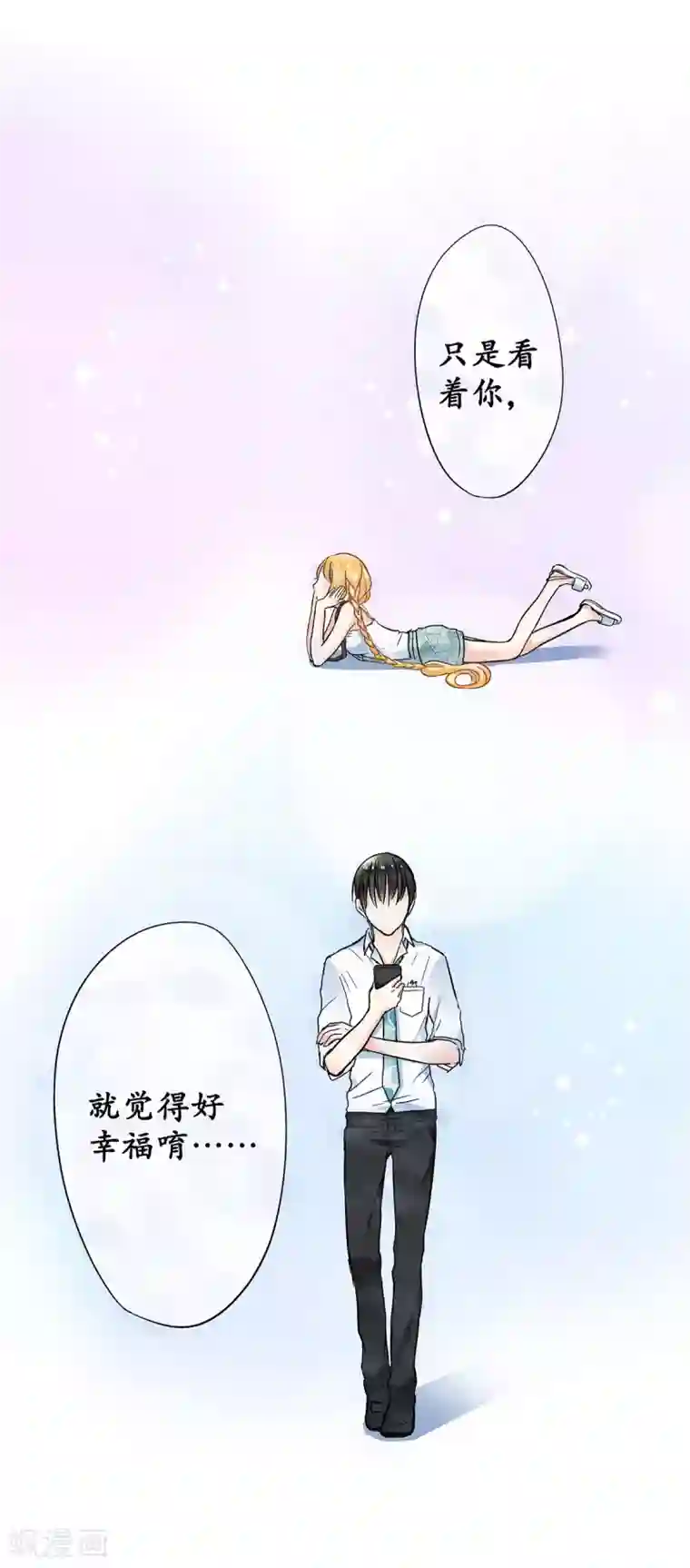 乐园的宝藏第44话 是恋爱的气息