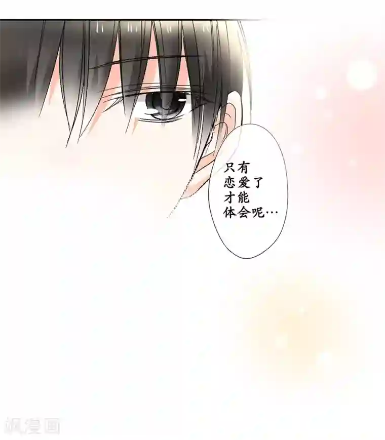乐园的宝藏第44话 是恋爱的气息