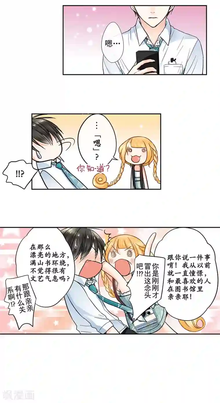 乐园的宝藏第44话 是恋爱的气息