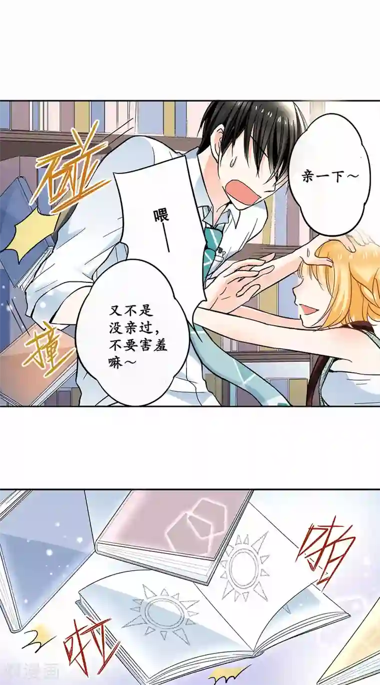 乐园的宝藏第44话 是恋爱的气息