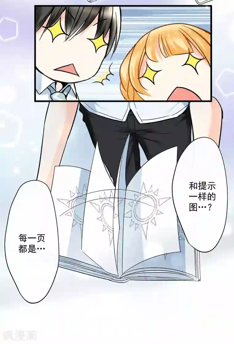 乐园的宝藏第44话 是恋爱的气息