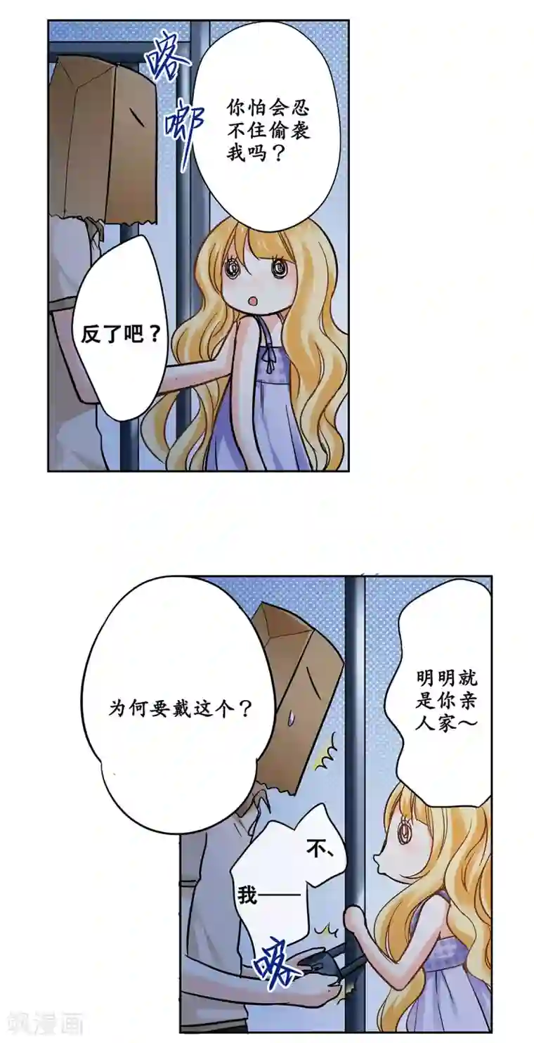 乐园的宝藏第44话 是恋爱的气息