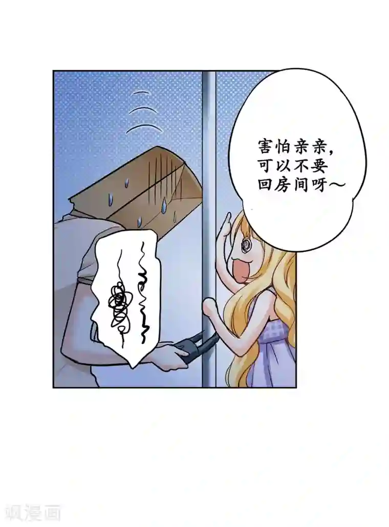 乐园的宝藏第44话 是恋爱的气息