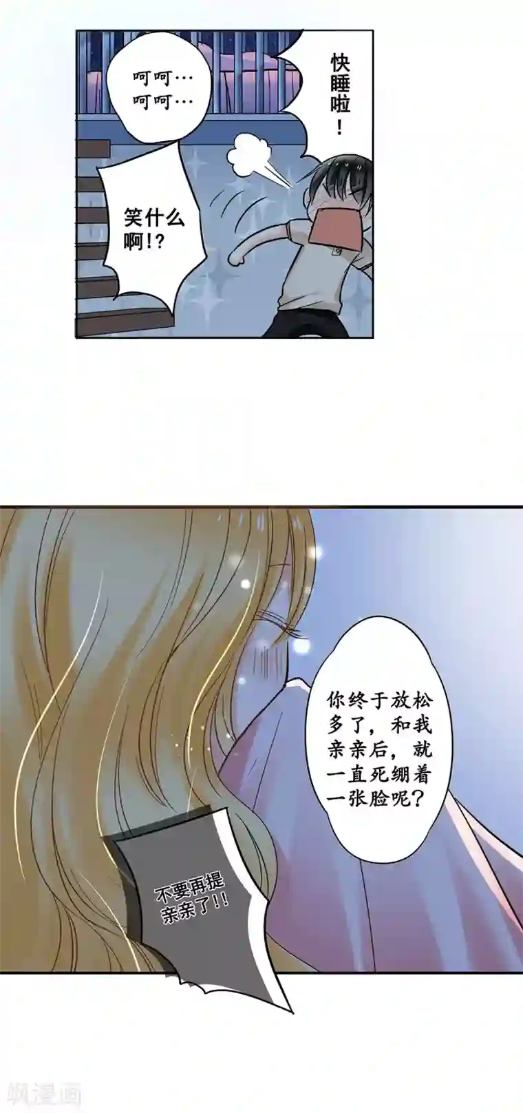 乐园的宝藏第44话 是恋爱的气息