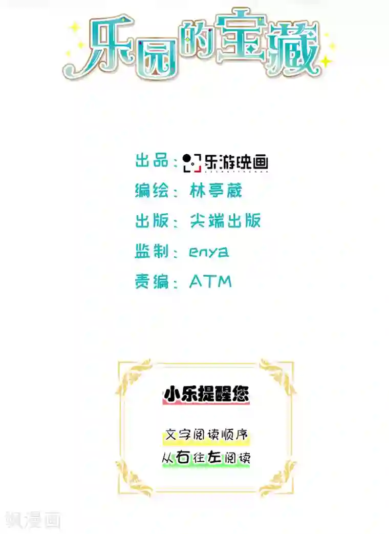 乐园的宝藏第46话 初次见面回忆