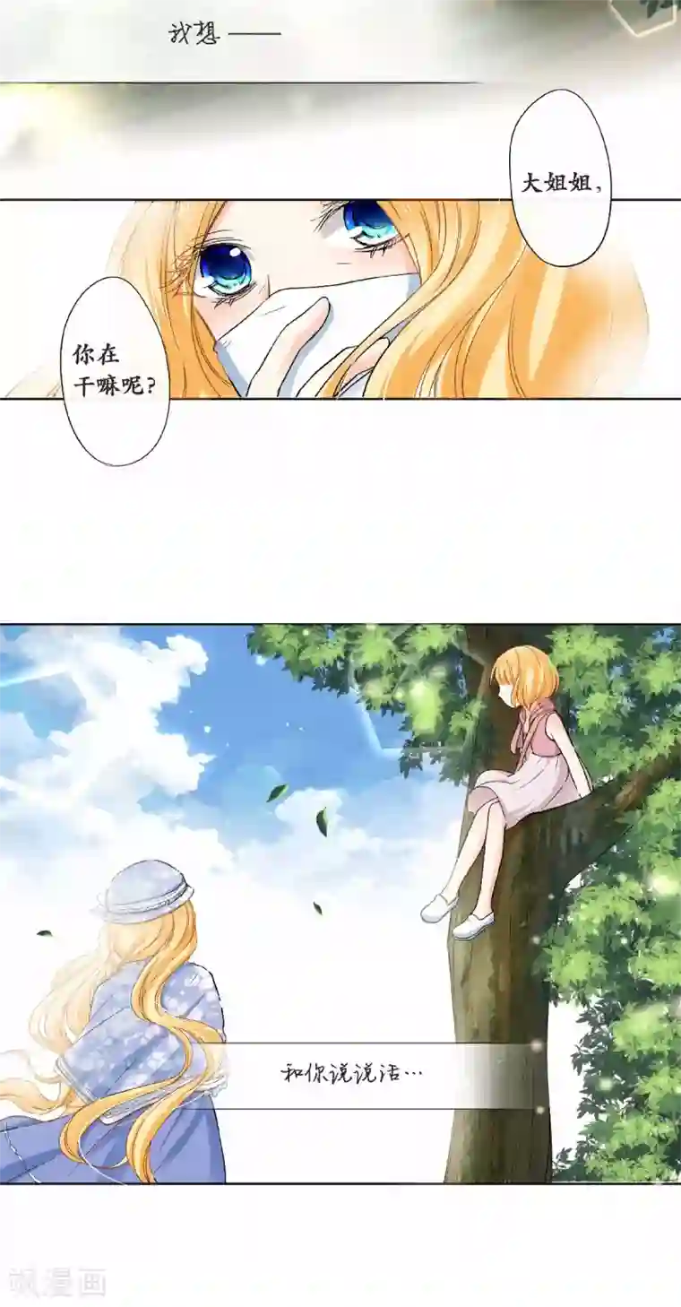 乐园的宝藏第46话 初次见面回忆