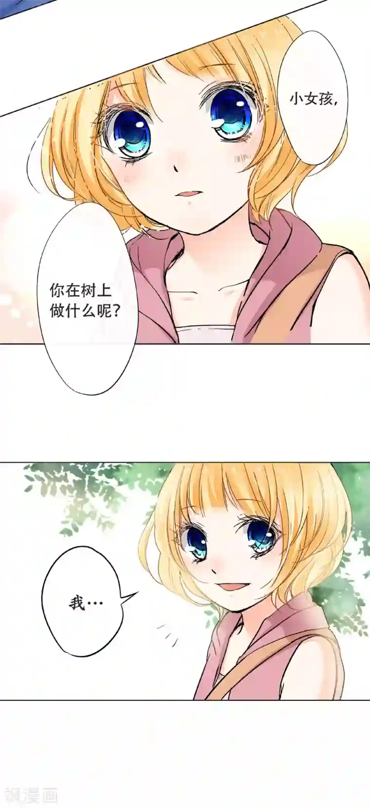 乐园的宝藏第46话 初次见面回忆