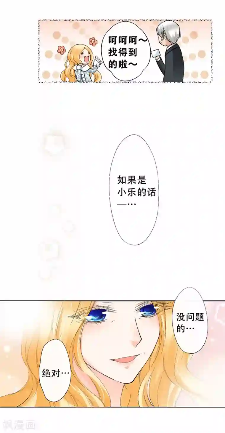 乐园的宝藏第46话 初次见面回忆
